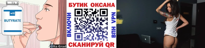 БУТИРАТ 99%  Нижневартовск 