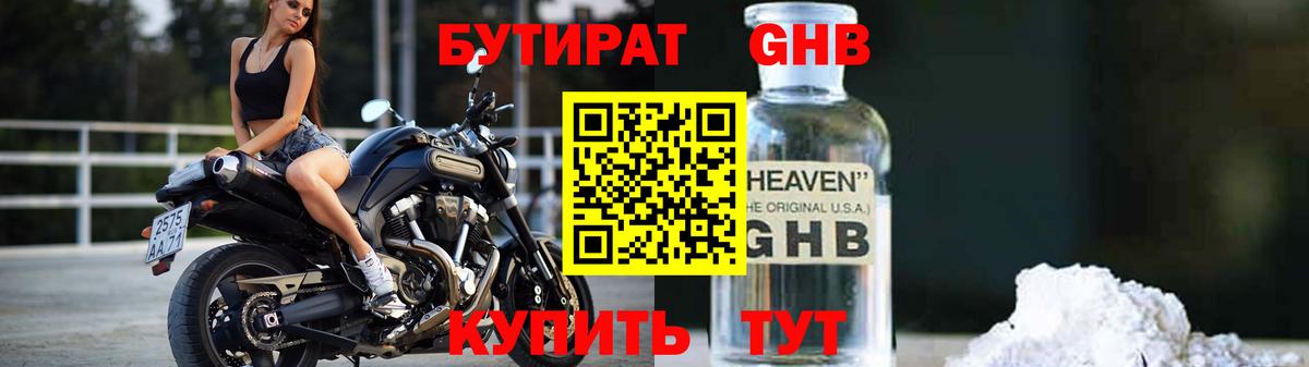 БУТИРАТ жидкий экстази  БУТИРАТ  Нижневартовск 