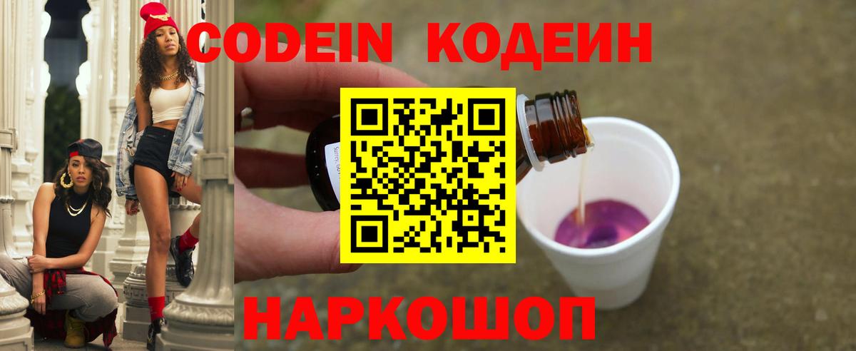 Кодеиновый сироп Lean Purple Drank  Кодеин Purple Drank  Нижневартовск  Вход с VPN 