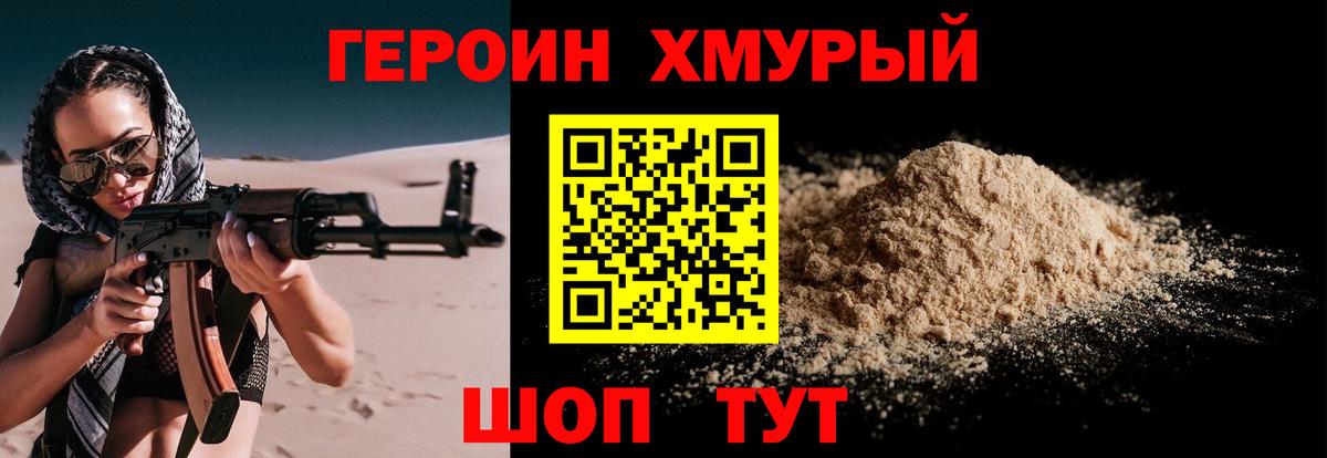 ГЕРОИН Heroin Нижневартовск